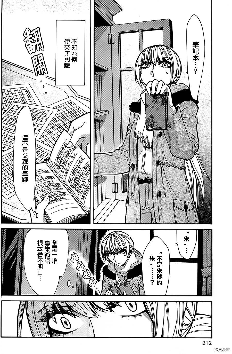 累[拷贝漫画]韩漫全集-第043话无删减无遮挡章节图片 