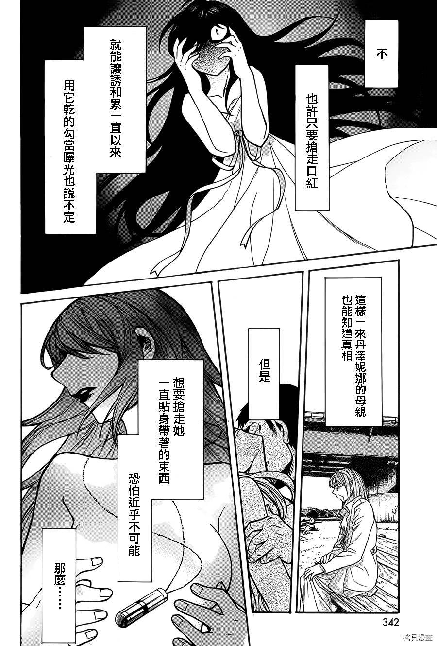 累[拷贝漫画]韩漫全集-第044话无删减无遮挡章节图片 