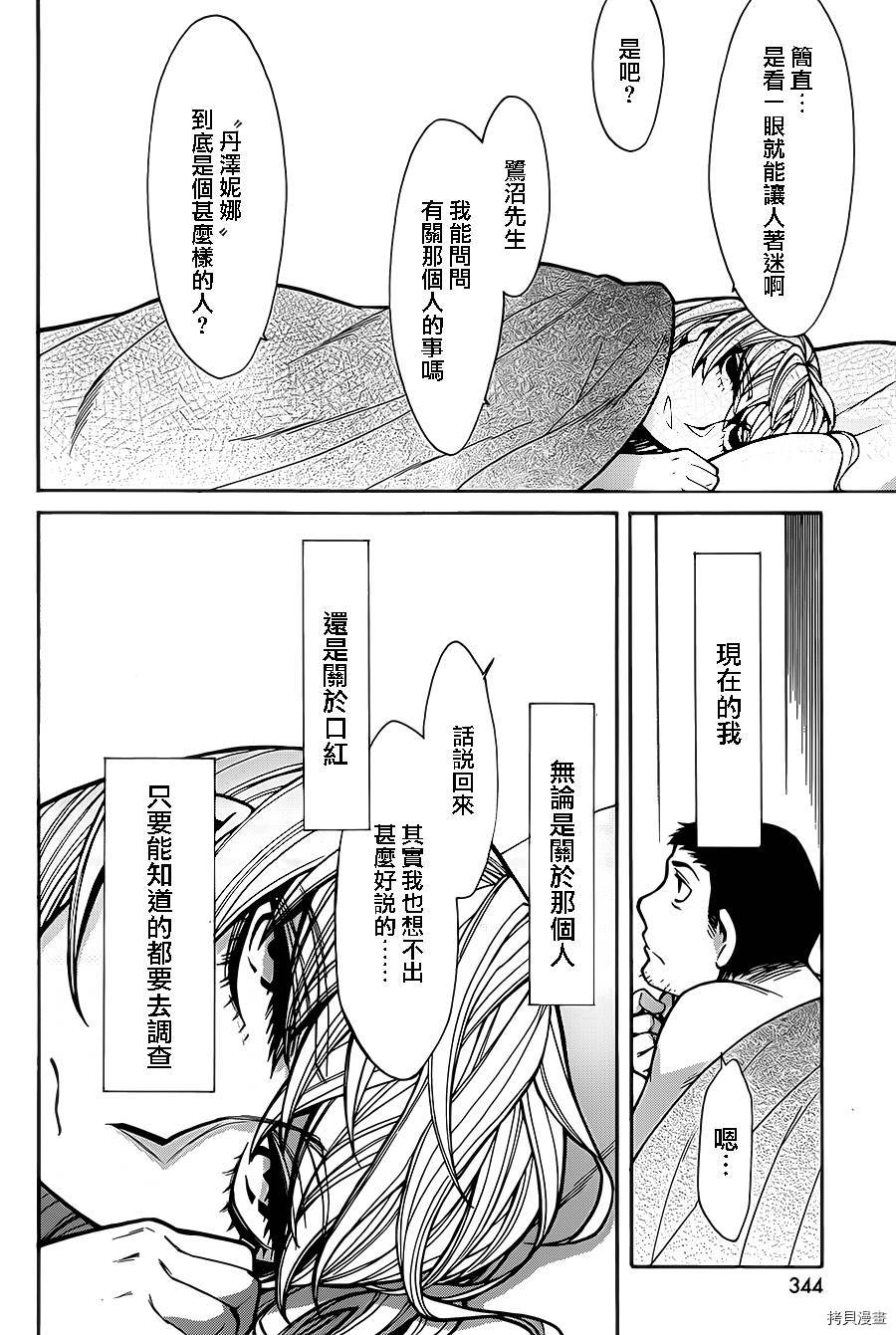 累[拷贝漫画]韩漫全集-第044话无删减无遮挡章节图片 