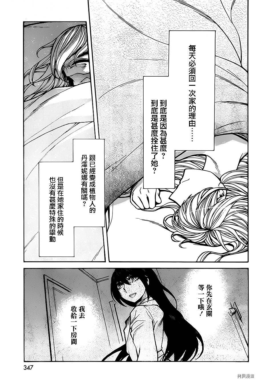 累[拷贝漫画]韩漫全集-第044话无删减无遮挡章节图片 