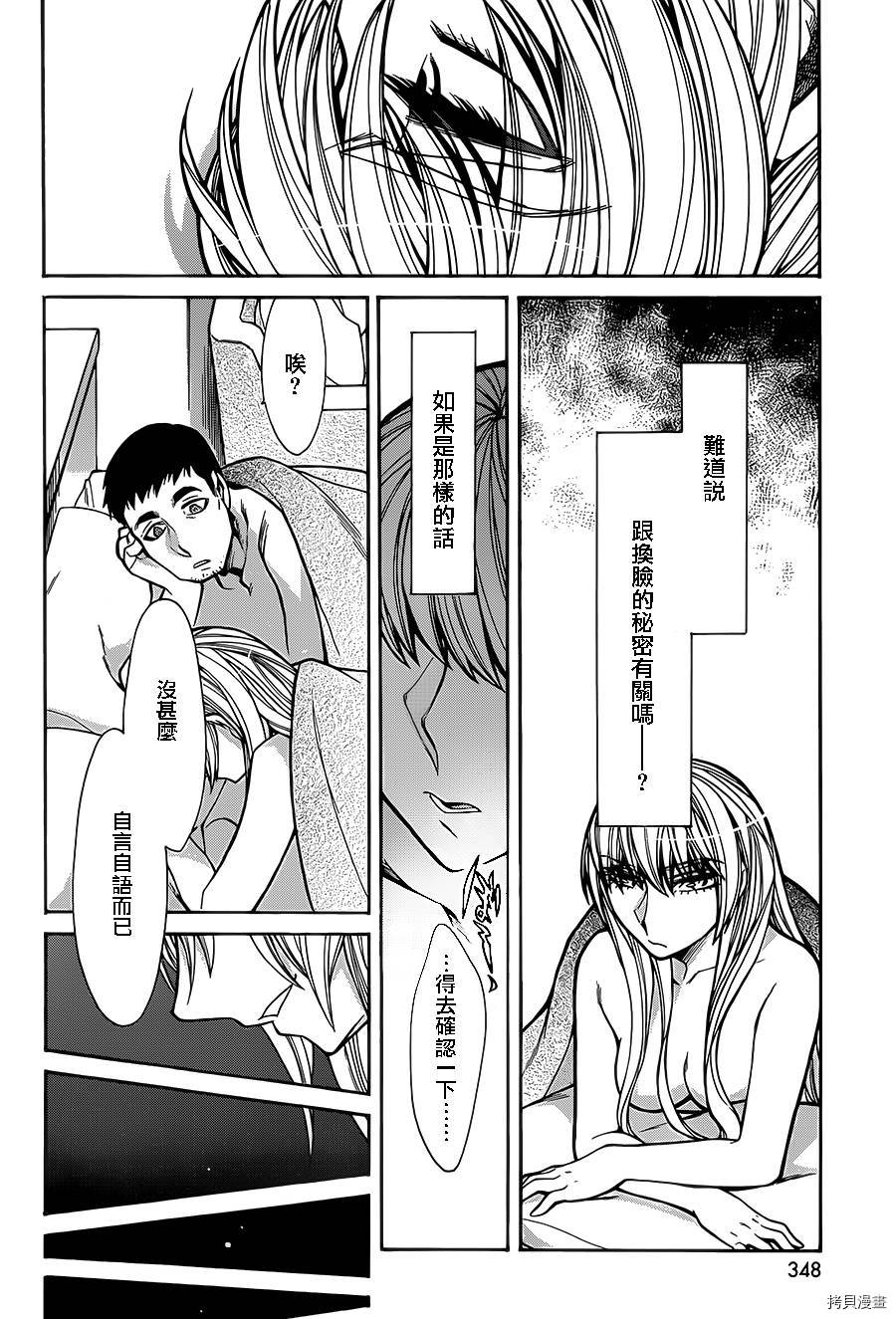 累[拷贝漫画]韩漫全集-第044话无删减无遮挡章节图片 