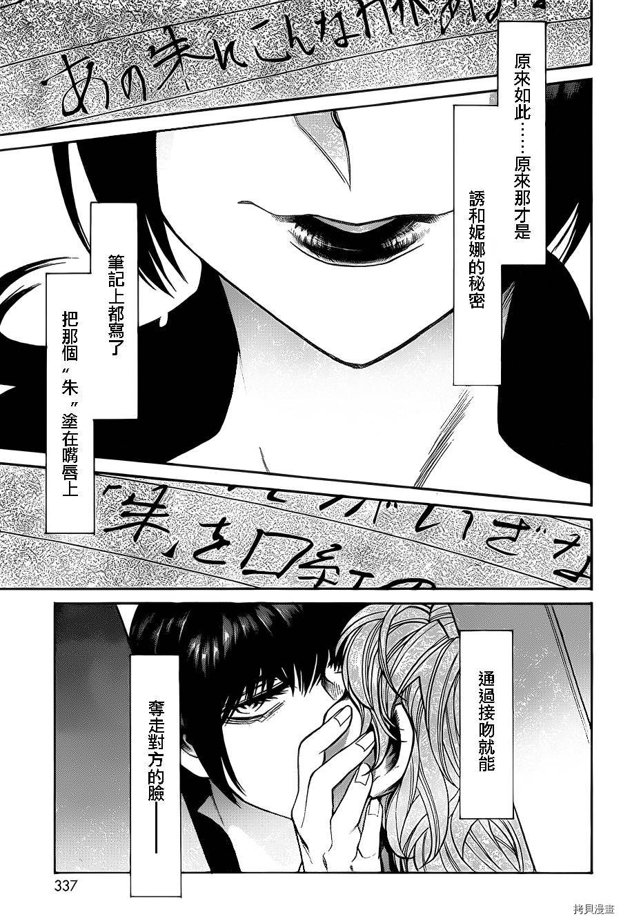 累[拷贝漫画]韩漫全集-第044话无删减无遮挡章节图片 