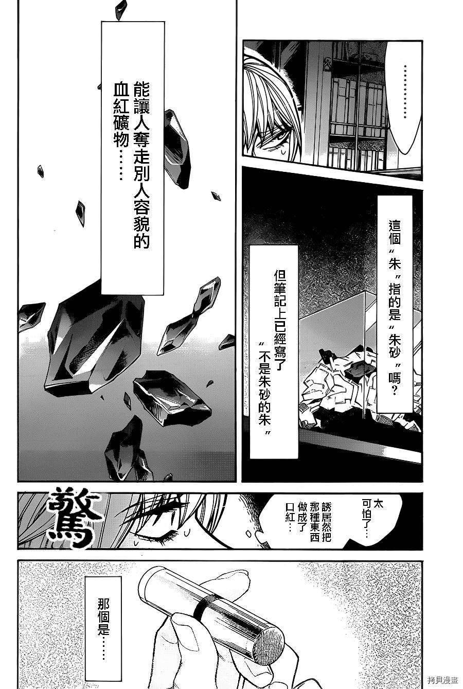 累[拷贝漫画]韩漫全集-第044话无删减无遮挡章节图片 