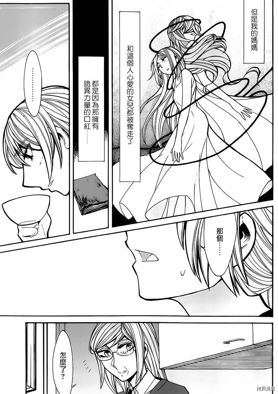 累[拷贝漫画]韩漫全集-第045话无删减无遮挡章节图片 