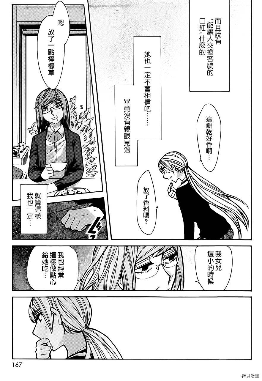 累[拷贝漫画]韩漫全集-第045话无删减无遮挡章节图片 