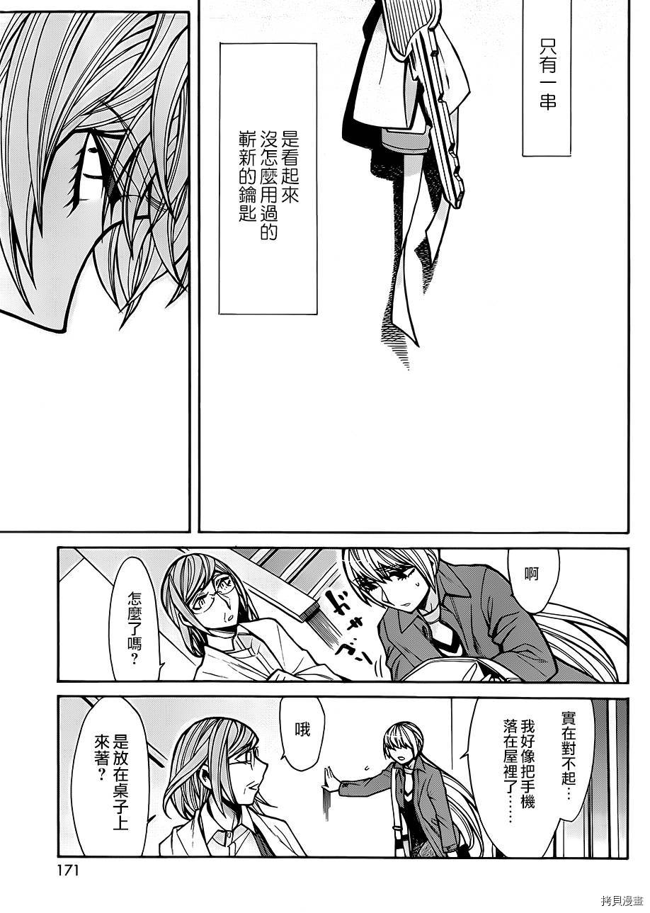 累[拷贝漫画]韩漫全集-第045话无删减无遮挡章节图片 