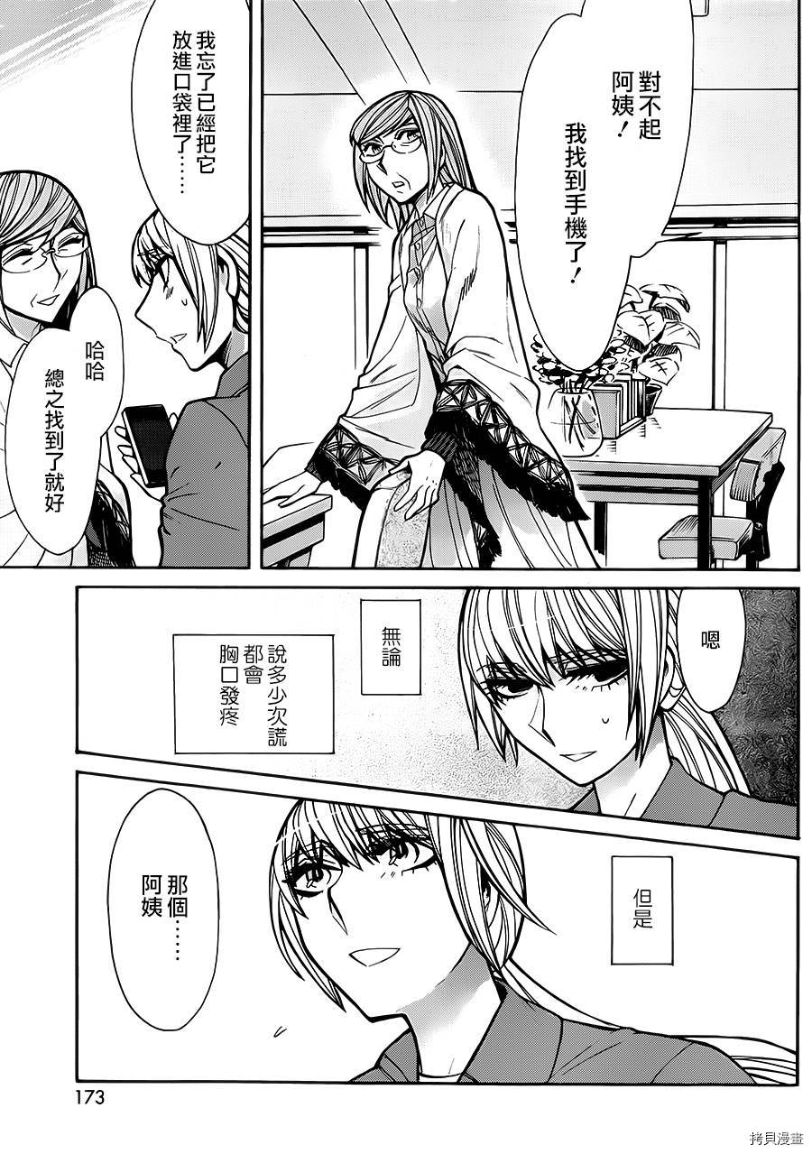 累[拷贝漫画]韩漫全集-第045话无删减无遮挡章节图片 