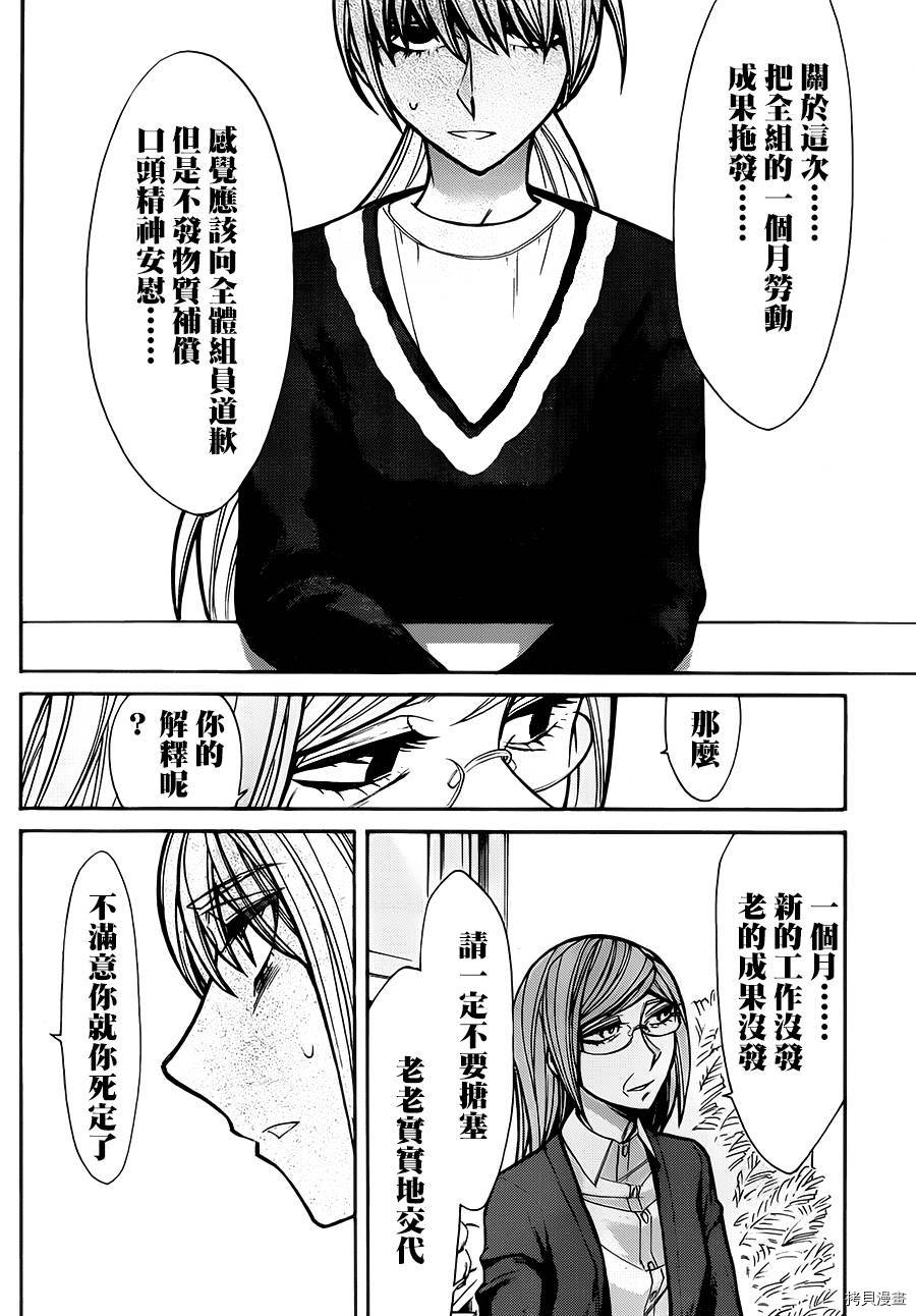 累[拷贝漫画]韩漫全集-第045话无删减无遮挡章节图片 