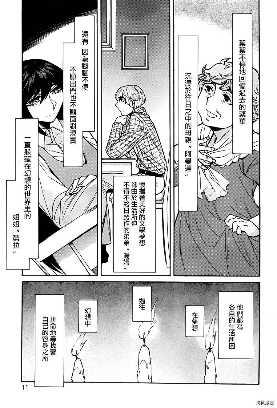 累[拷贝漫画]韩漫全集-第046话无删减无遮挡章节图片 