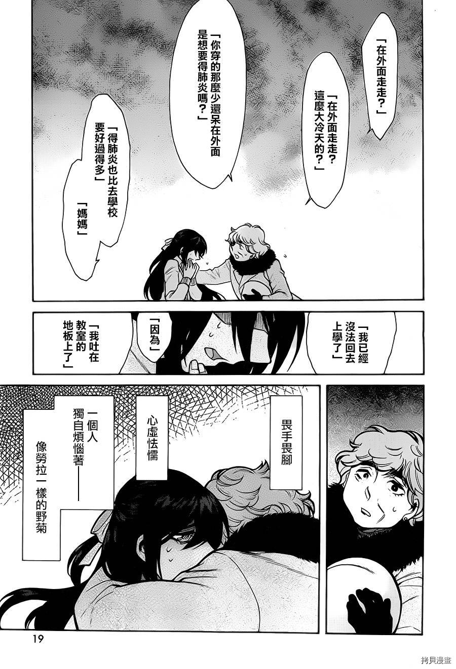 累[拷贝漫画]韩漫全集-第046话无删减无遮挡章节图片 