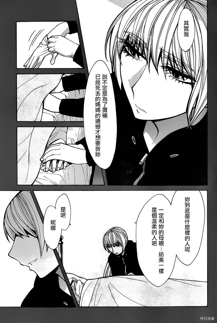 累[拷贝漫画]韩漫全集-第048话无删减无遮挡章节图片 