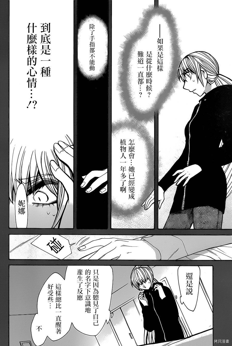 累[拷贝漫画]韩漫全集-第048话无删减无遮挡章节图片 