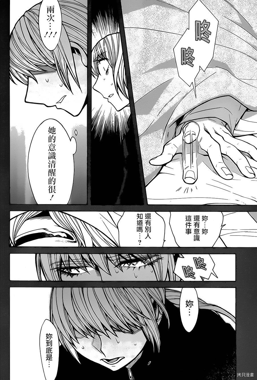 累[拷贝漫画]韩漫全集-第048话无删减无遮挡章节图片 