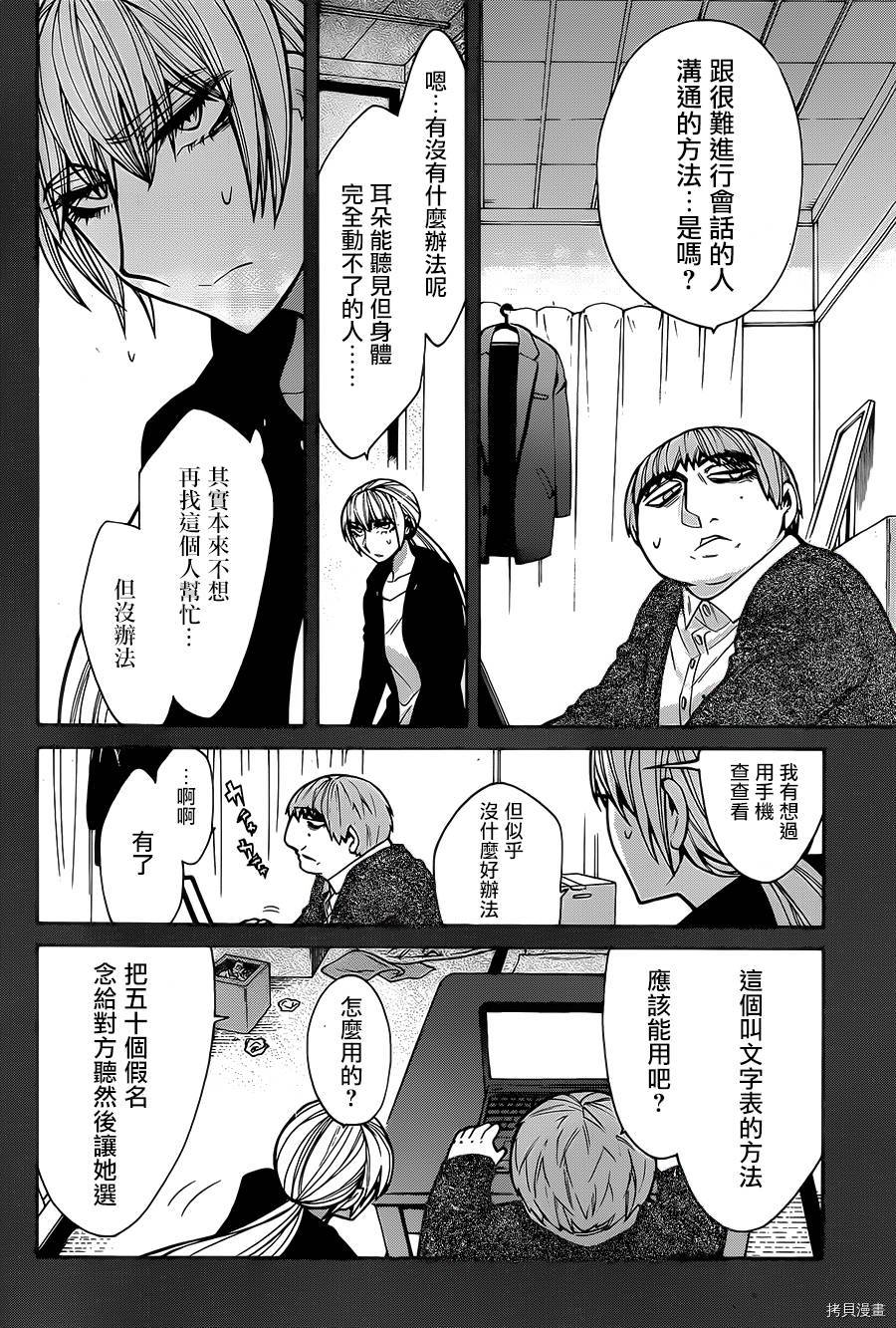 累[拷贝漫画]韩漫全集-第048话无删减无遮挡章节图片 