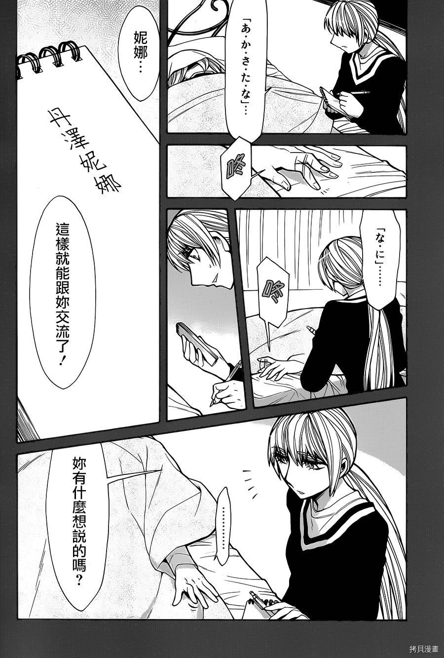 累[拷贝漫画]韩漫全集-第048话无删减无遮挡章节图片 