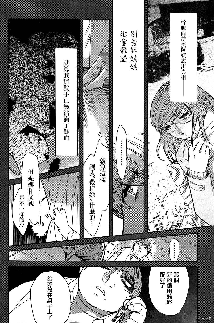 累[拷贝漫画]韩漫全集-第049话无删减无遮挡章节图片 