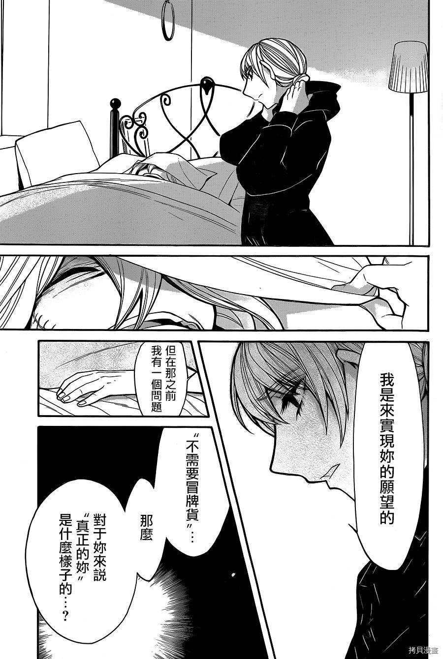 累[拷贝漫画]韩漫全集-第049话无删减无遮挡章节图片 