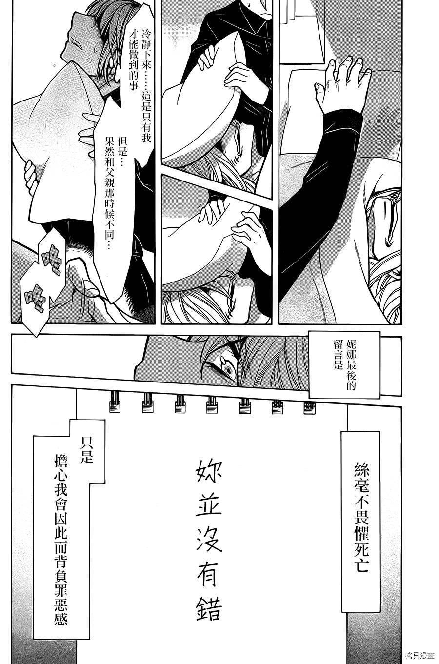 累[拷贝漫画]韩漫全集-第049话无删减无遮挡章节图片 