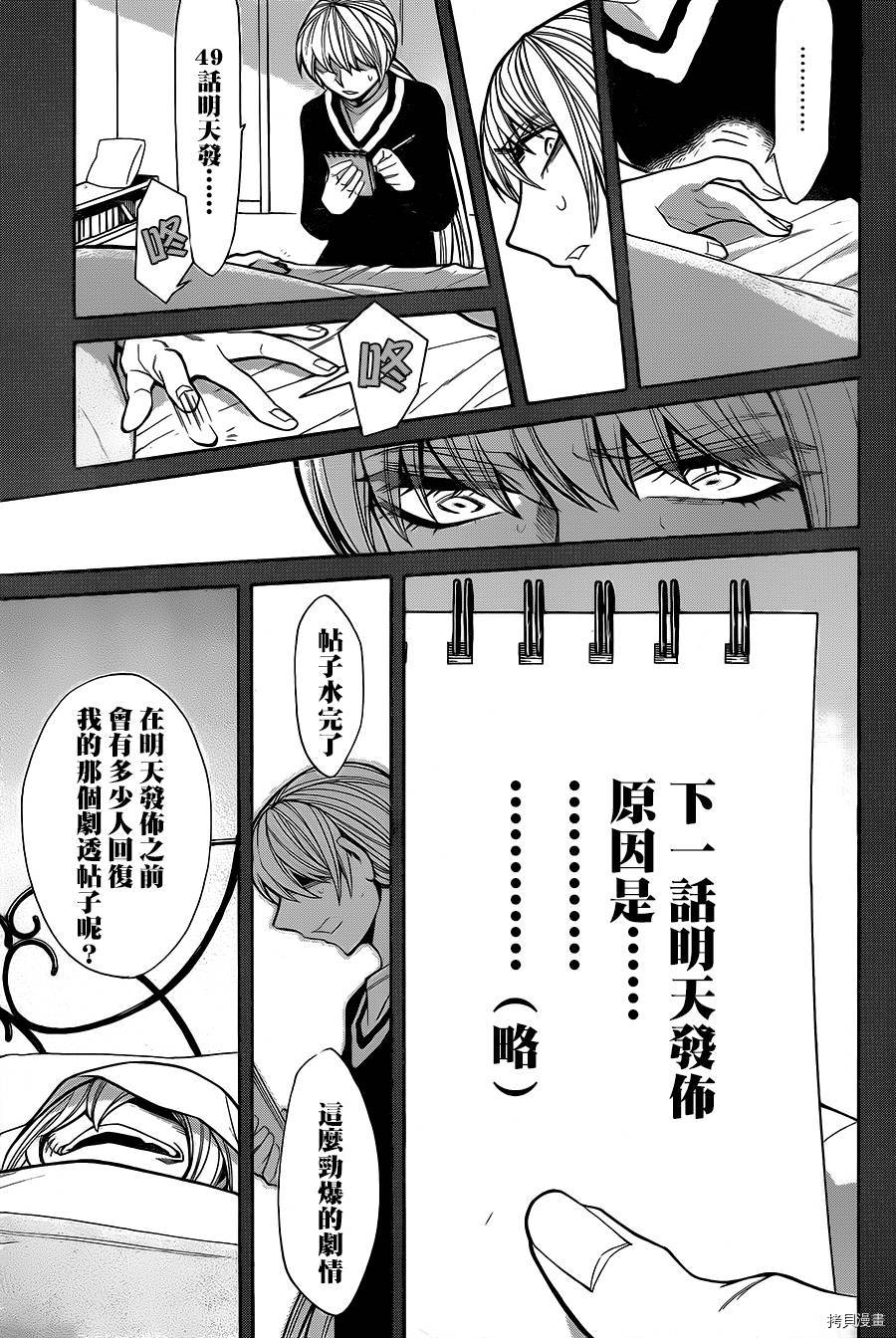 累[拷贝漫画]韩漫全集-第049话无删减无遮挡章节图片 