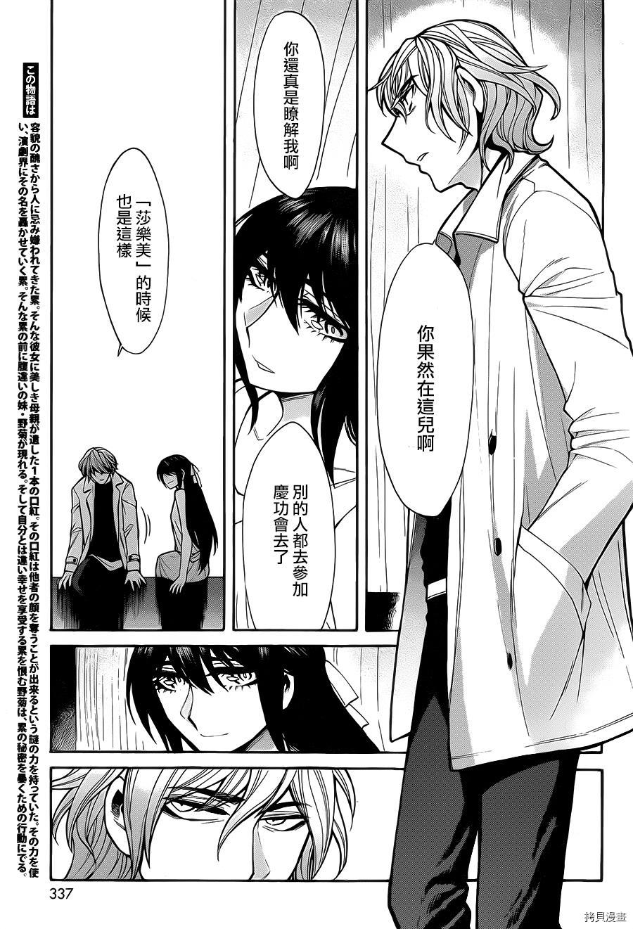 累[拷贝漫画]韩漫全集-第050话无删减无遮挡章节图片 