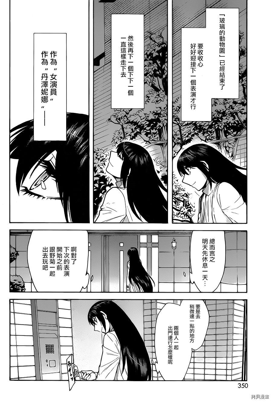 累[拷贝漫画]韩漫全集-第050话无删减无遮挡章节图片 