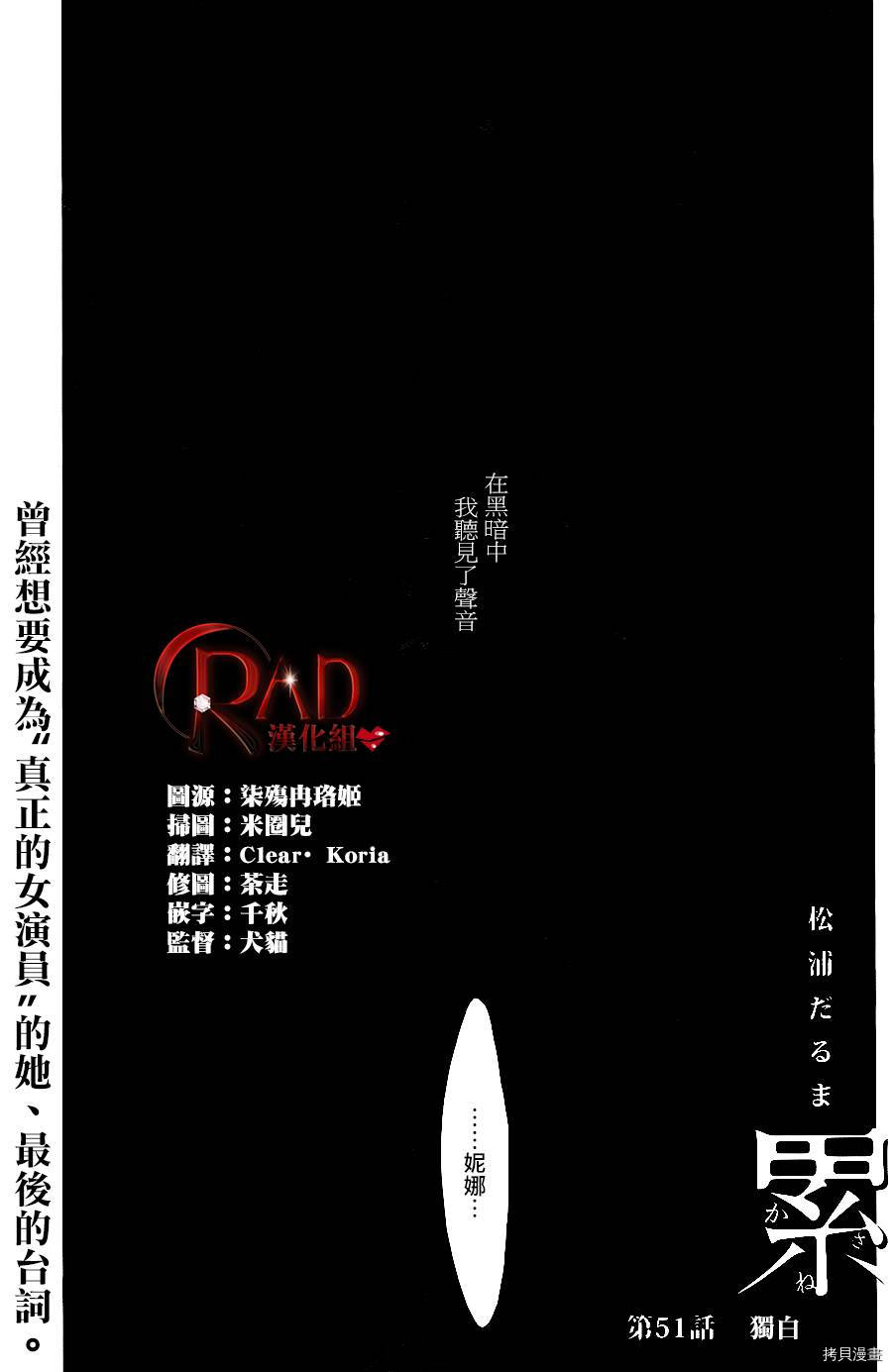 累[拷贝漫画]韩漫全集-第051话无删减无遮挡章节图片 