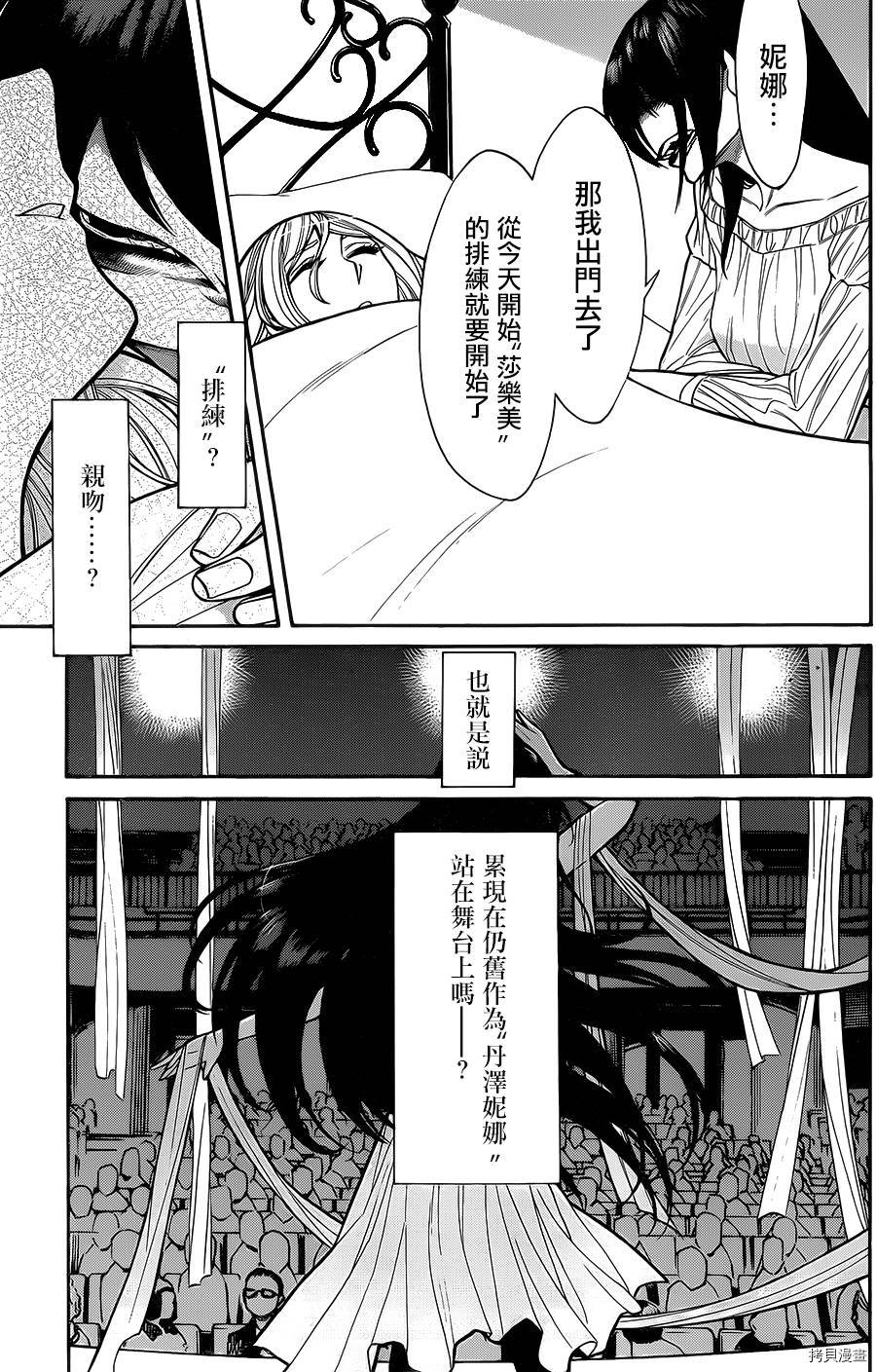 累[拷贝漫画]韩漫全集-第051话无删减无遮挡章节图片 