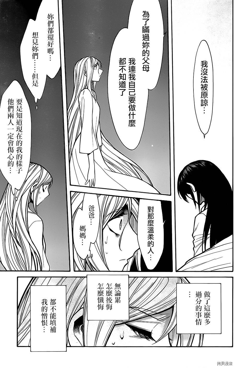 累[拷贝漫画]韩漫全集-第051话无删减无遮挡章节图片 