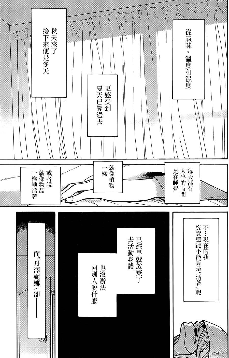 累[拷贝漫画]韩漫全集-第051话无删减无遮挡章节图片 