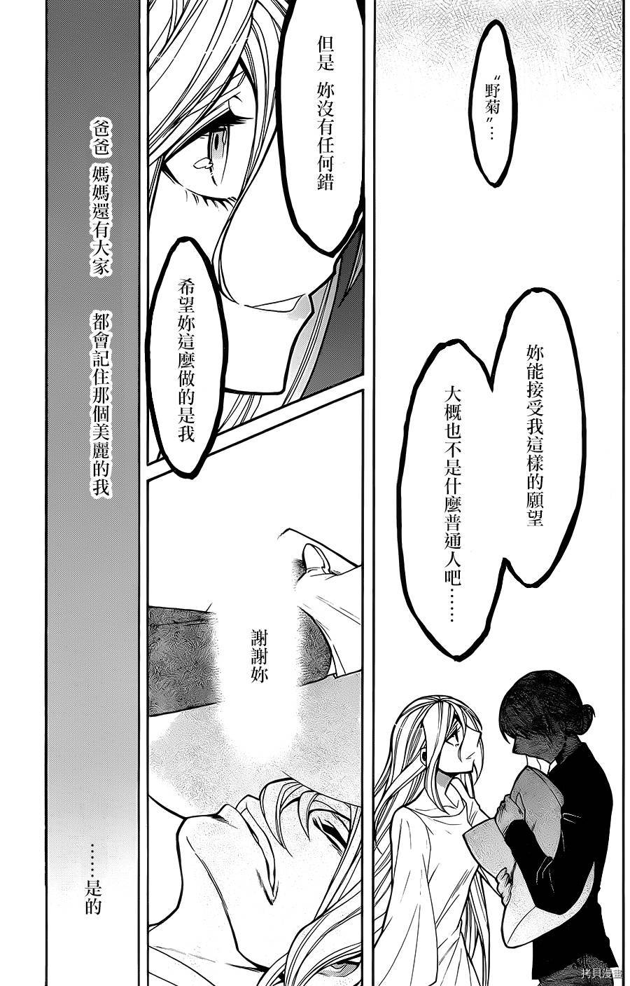 累[拷贝漫画]韩漫全集-第051话无删减无遮挡章节图片 