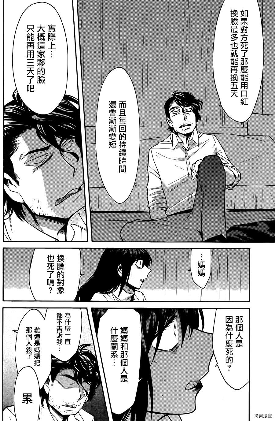 累[拷贝漫画]韩漫全集-第052话无删减无遮挡章节图片 