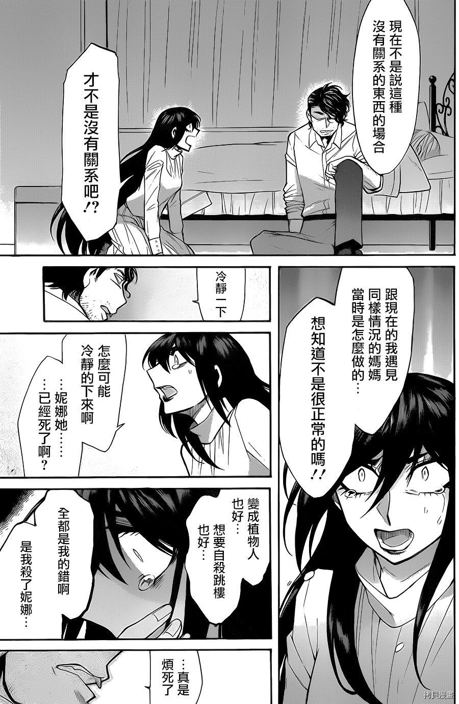 累[拷贝漫画]韩漫全集-第052话无删减无遮挡章节图片 