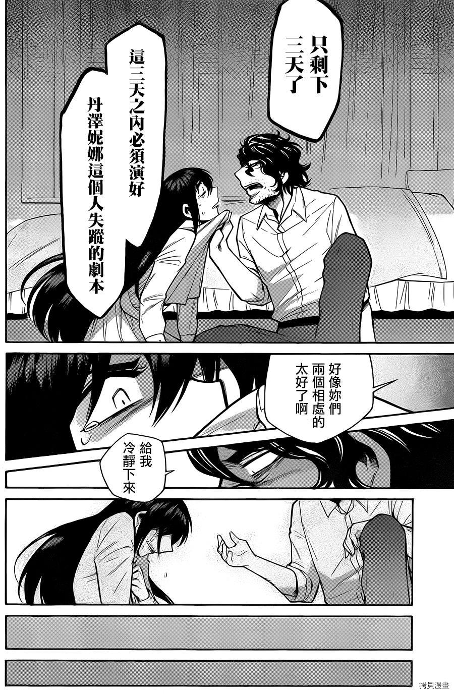 累[拷贝漫画]韩漫全集-第052话无删减无遮挡章节图片 