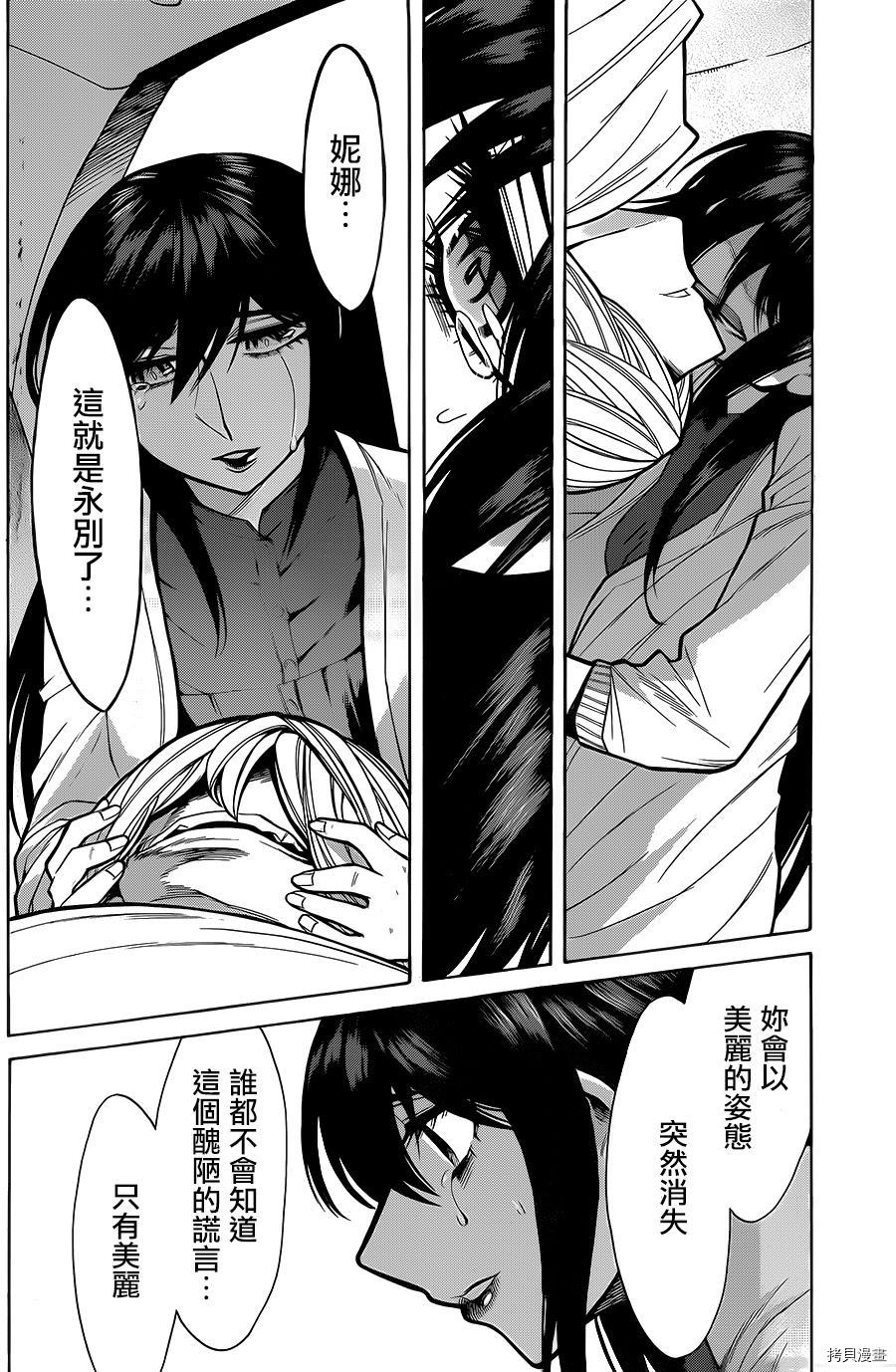 累[拷贝漫画]韩漫全集-第052话无删减无遮挡章节图片 