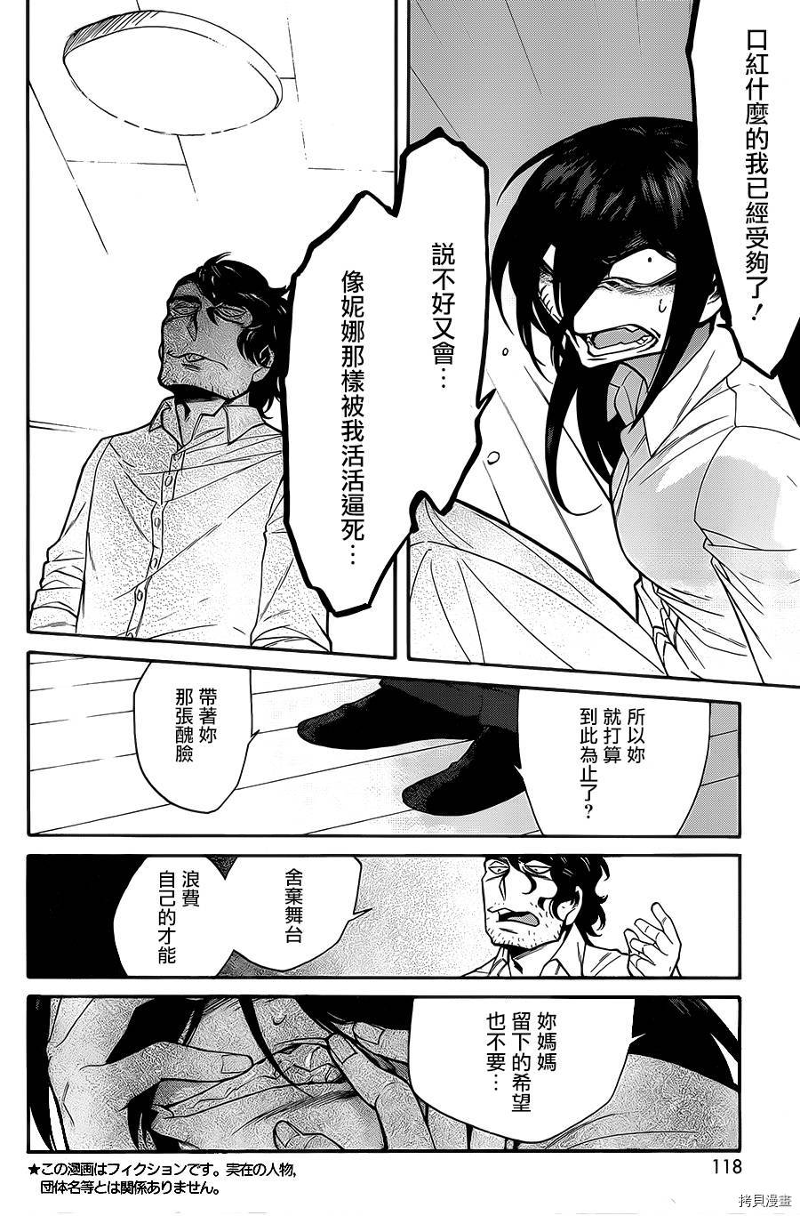 累[拷贝漫画]韩漫全集-第053话无删减无遮挡章节图片 