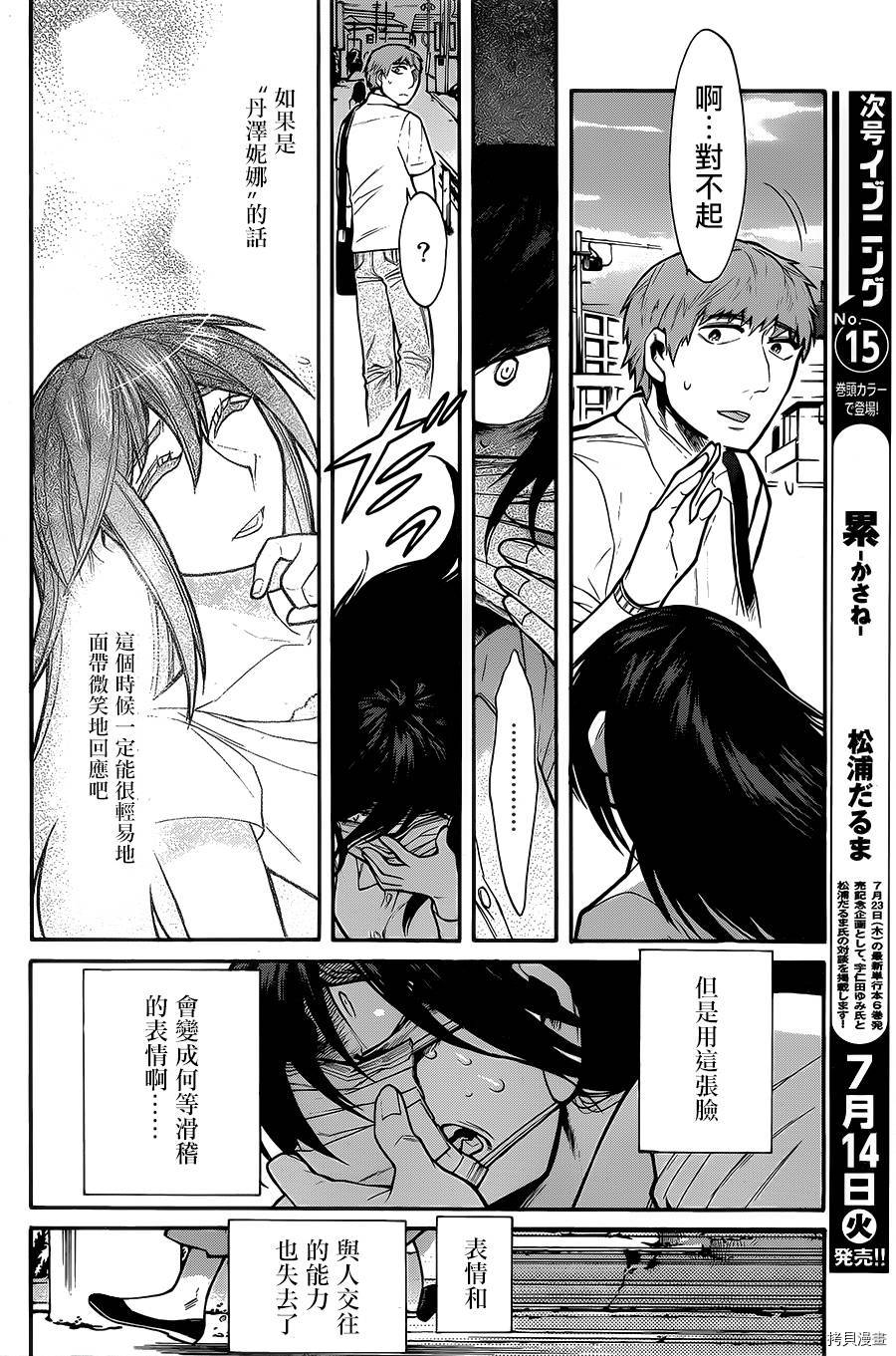 累[拷贝漫画]韩漫全集-第053话无删减无遮挡章节图片 