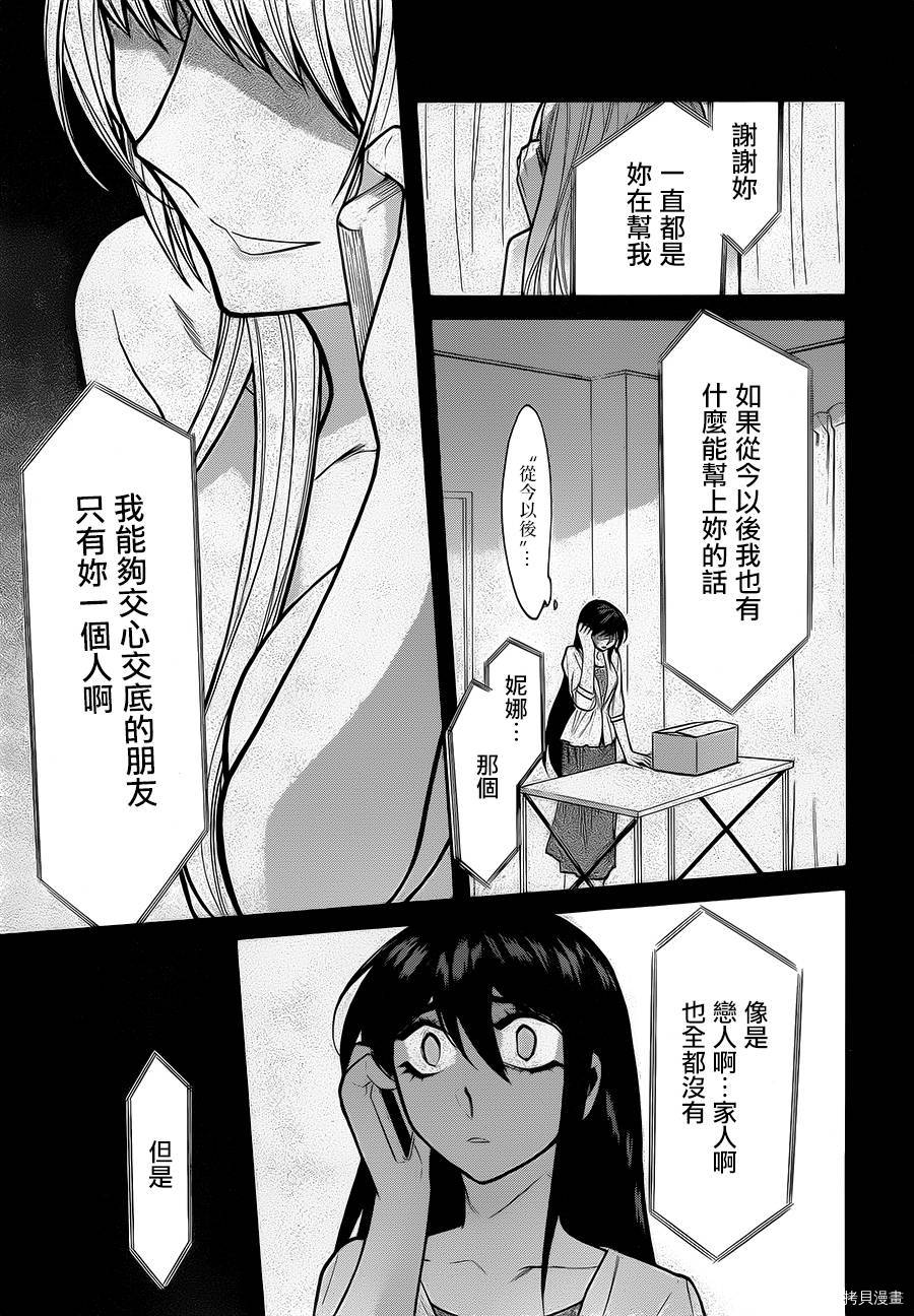 累[拷贝漫画]韩漫全集-第054话无删减无遮挡章节图片 