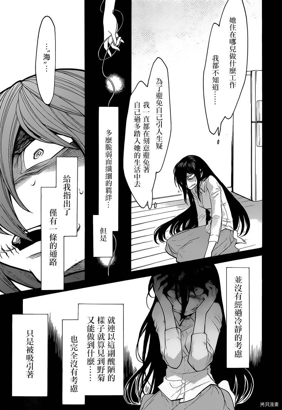 累[拷贝漫画]韩漫全集-第054话无删减无遮挡章节图片 