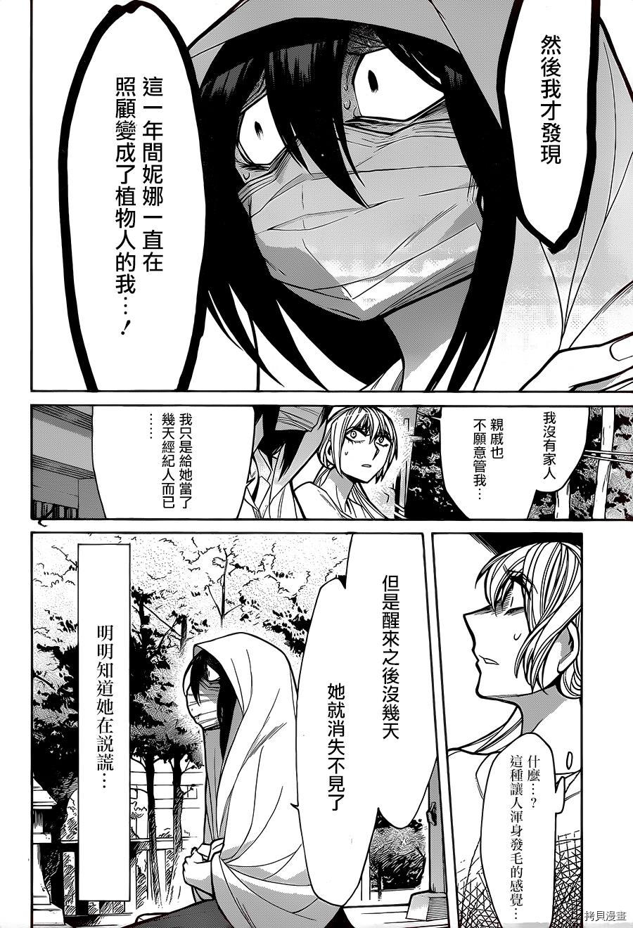 累[拷贝漫画]韩漫全集-第055话无删减无遮挡章节图片 