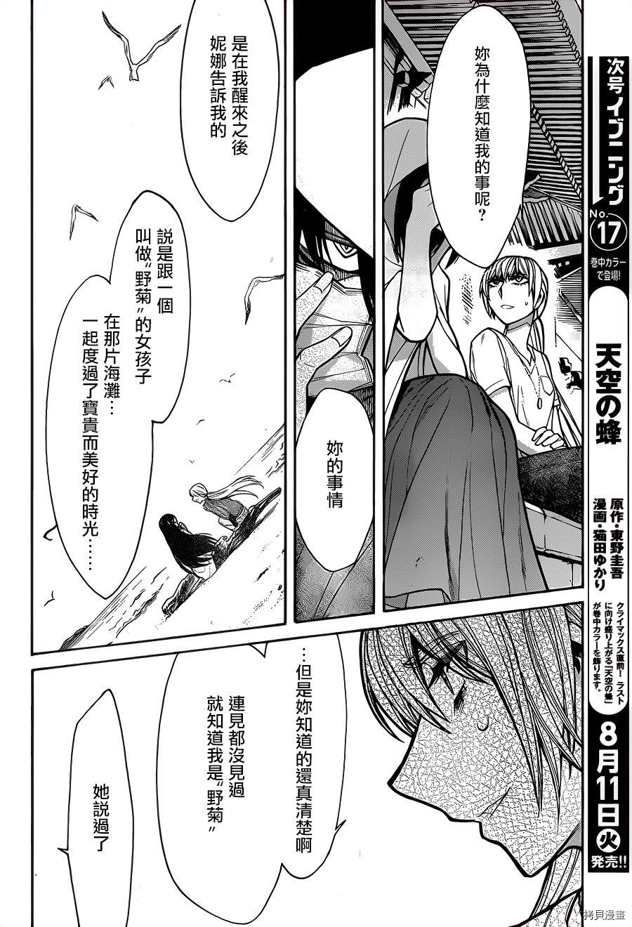 累[拷贝漫画]韩漫全集-第055话无删减无遮挡章节图片 