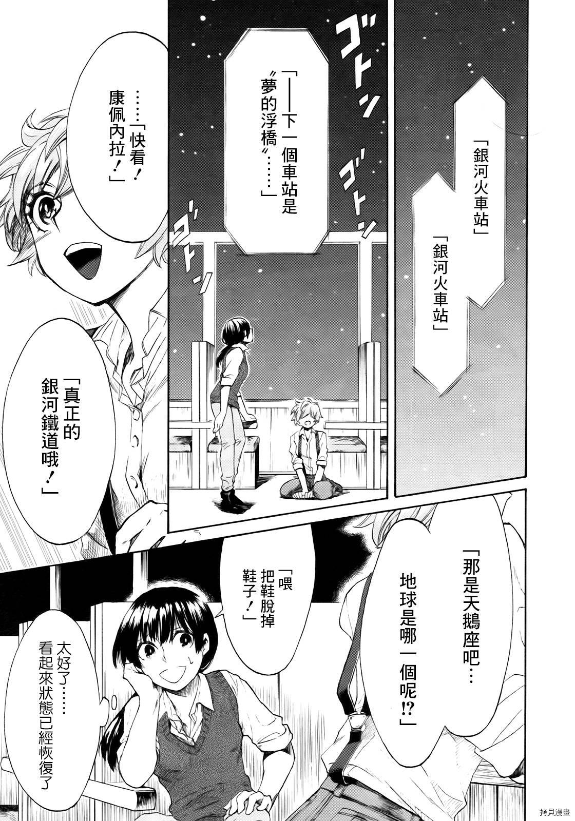 累[拷贝漫画]韩漫全集-第006话无删减无遮挡章节图片 