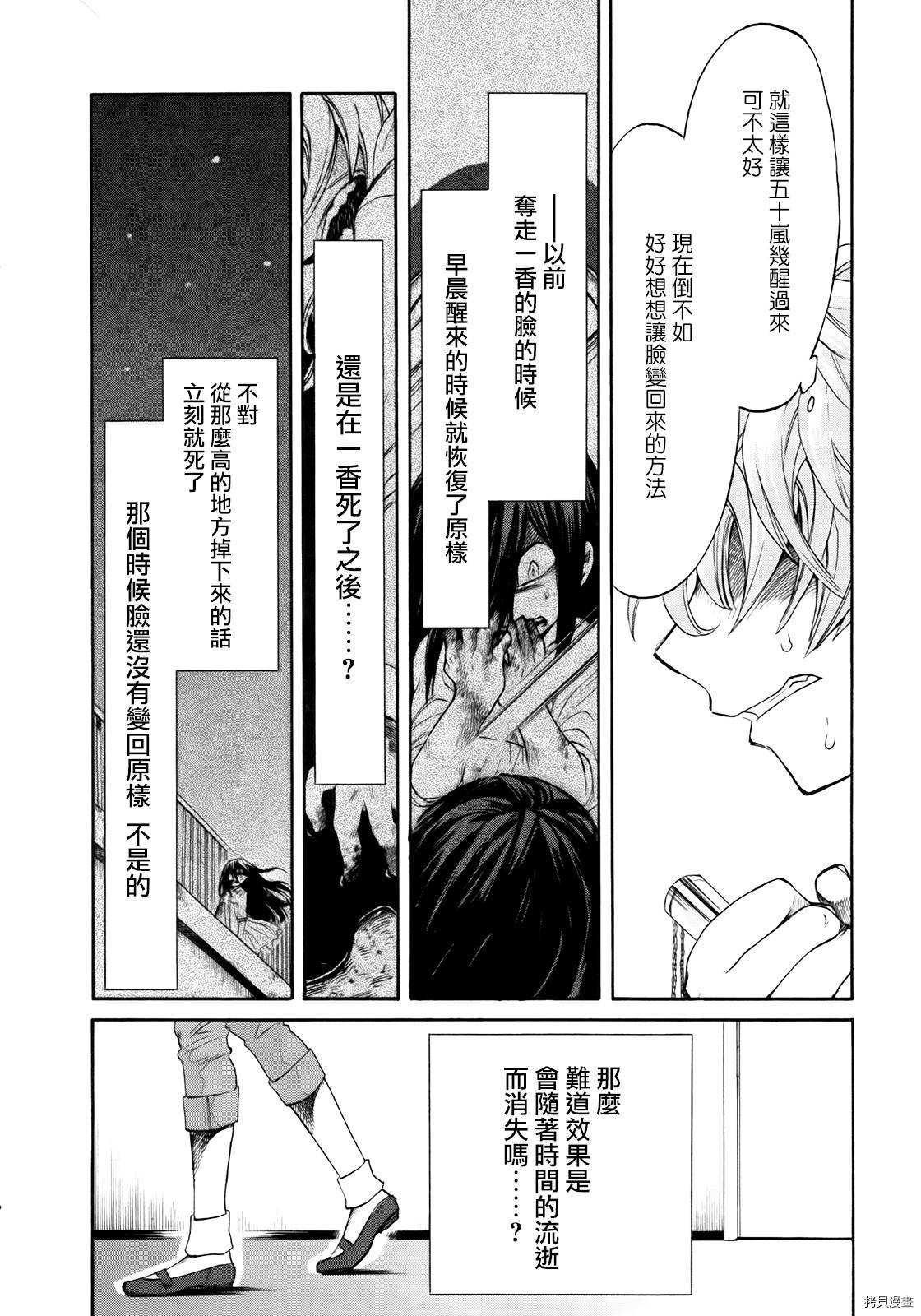 累[拷贝漫画]韩漫全集-第006话无删减无遮挡章节图片 