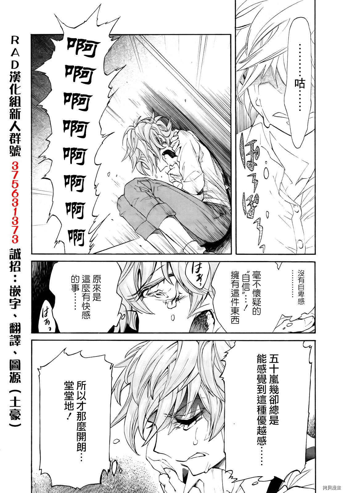 累[拷贝漫画]韩漫全集-第006话无删减无遮挡章节图片 