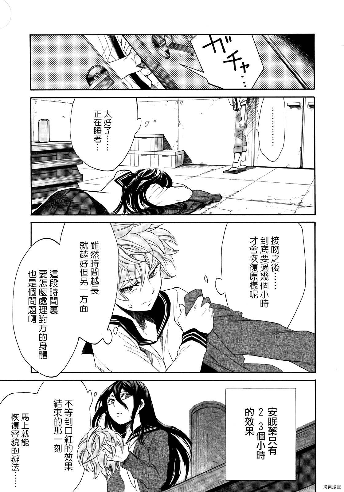 累[拷贝漫画]韩漫全集-第006话无删减无遮挡章节图片 