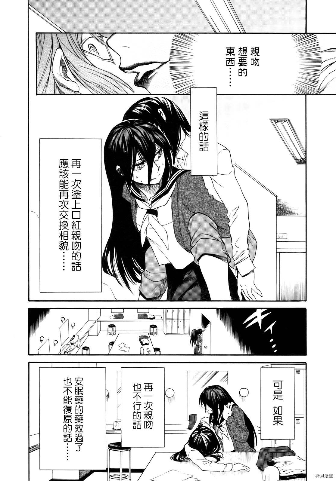 累[拷贝漫画]韩漫全集-第006话无删减无遮挡章节图片 