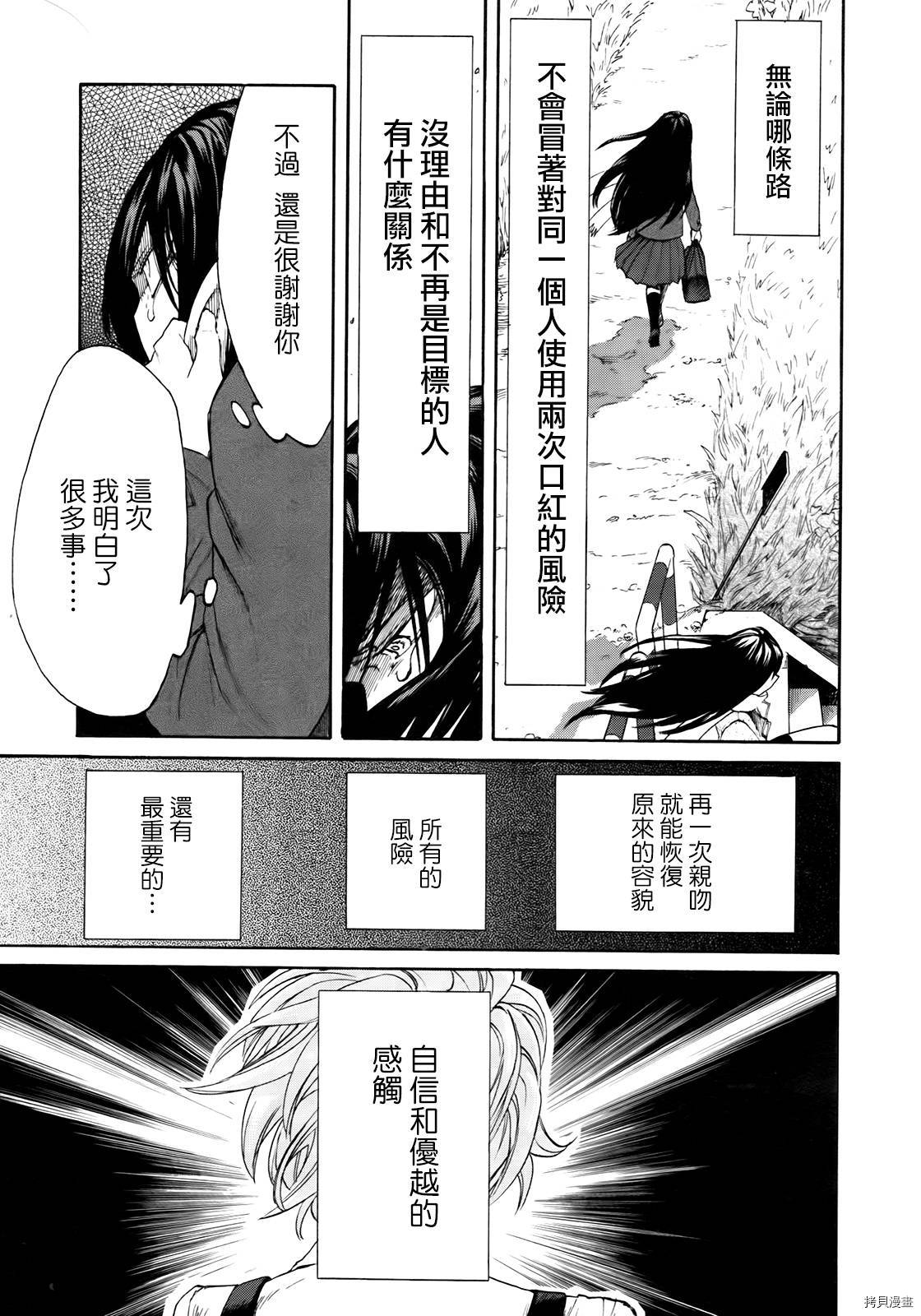 累[拷贝漫画]韩漫全集-第006话无删减无遮挡章节图片 