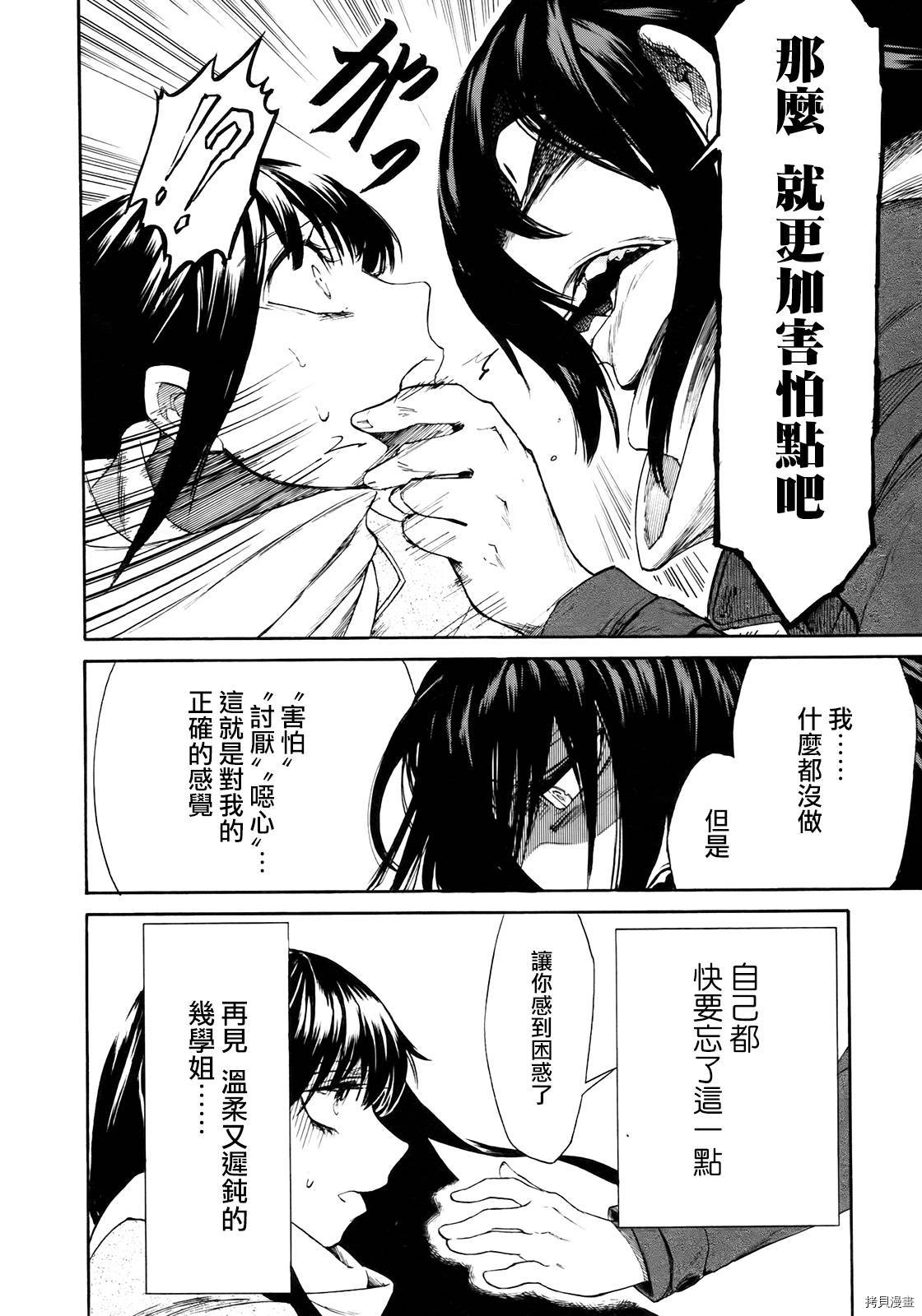 累[拷贝漫画]韩漫全集-第006话无删减无遮挡章节图片 