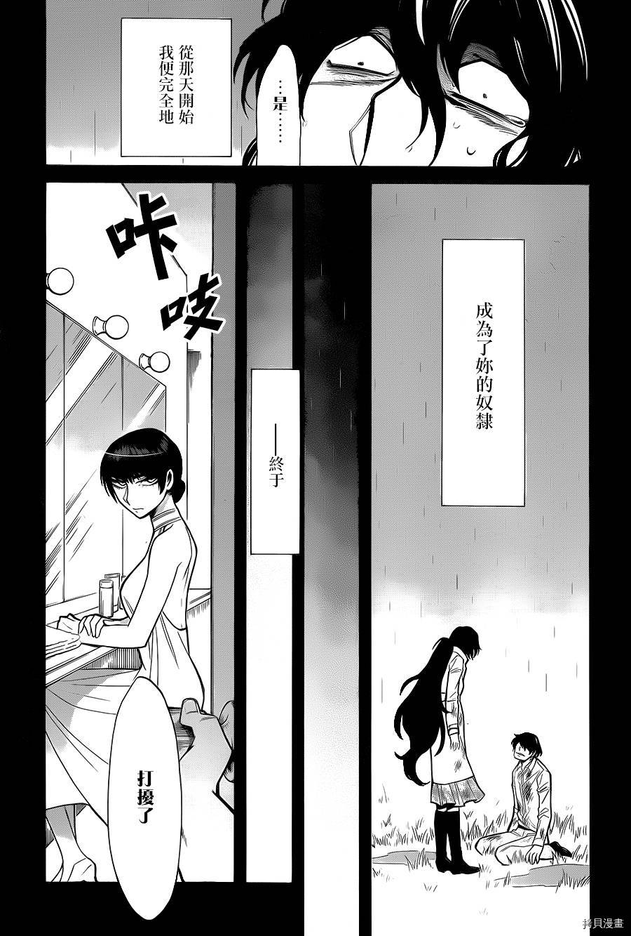 累[拷贝漫画]韩漫全集-第057话无删减无遮挡章节图片 