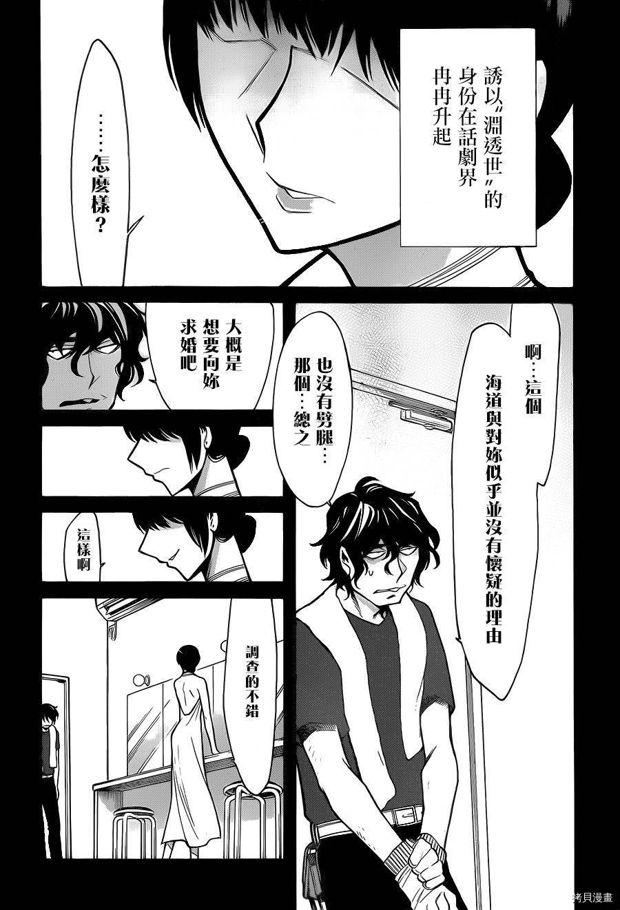 累[拷贝漫画]韩漫全集-第057话无删减无遮挡章节图片 