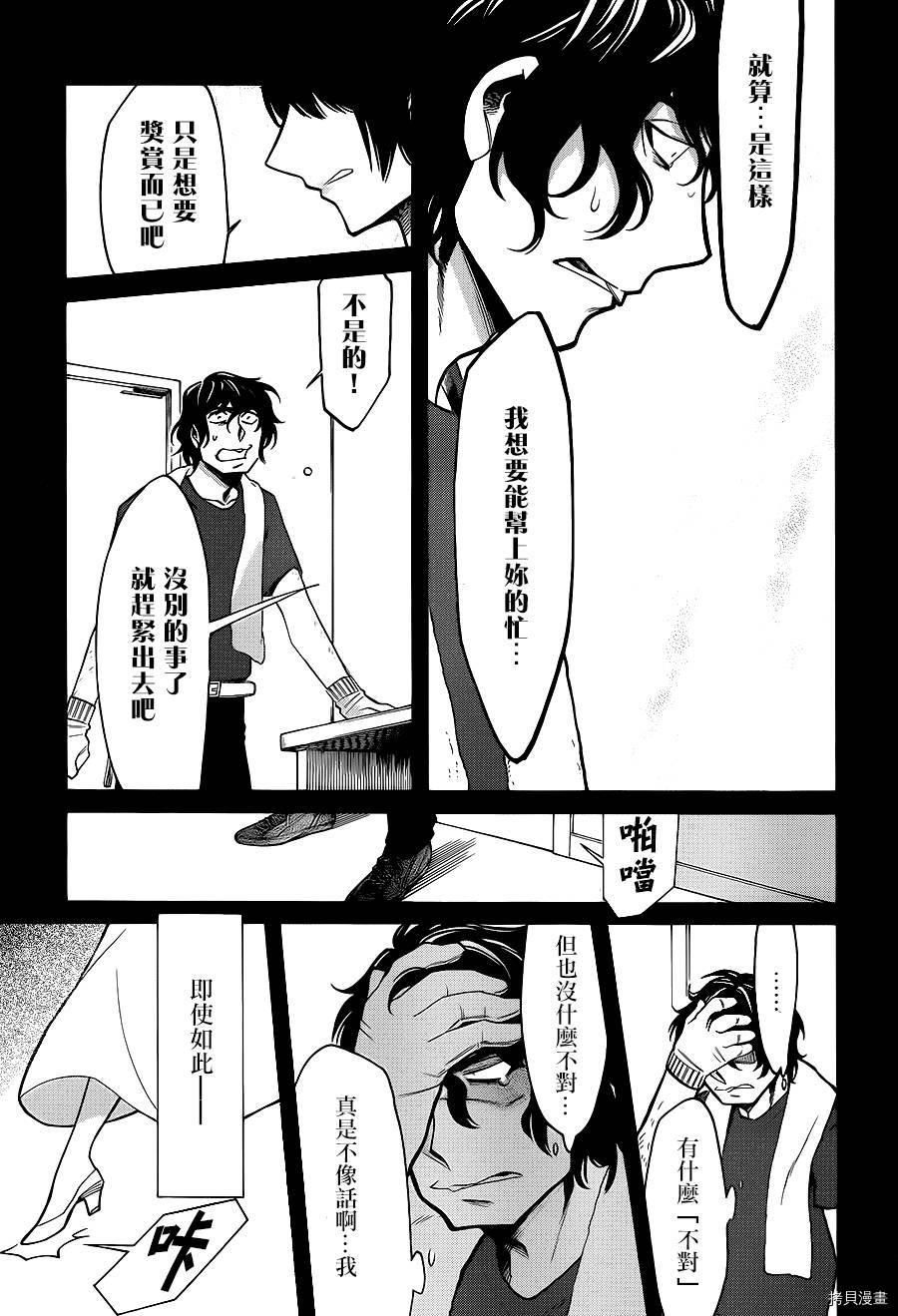 累[拷贝漫画]韩漫全集-第057话无删减无遮挡章节图片 